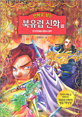 Cover of Norse Mythology in Comics