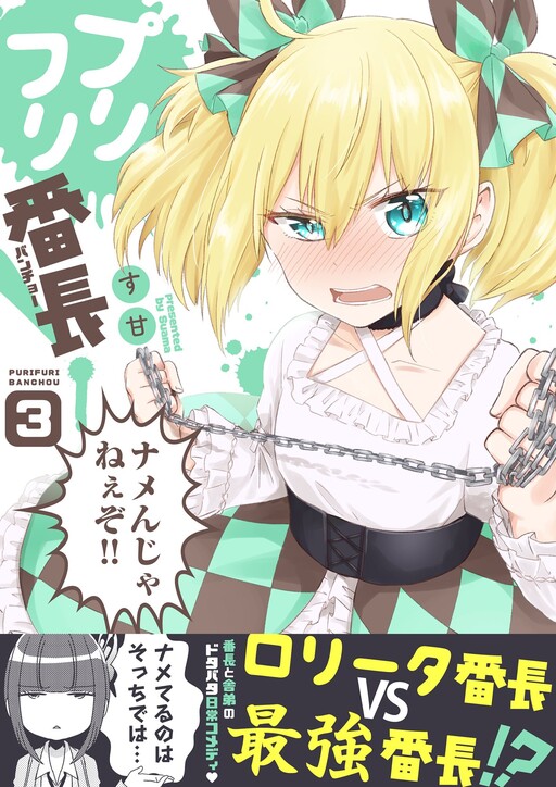 Cover of PuriFuri Banchou!