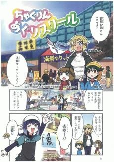 Cover of Chagurin Aguri School