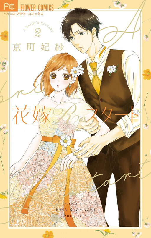 Cover of Hanayome Re-Start