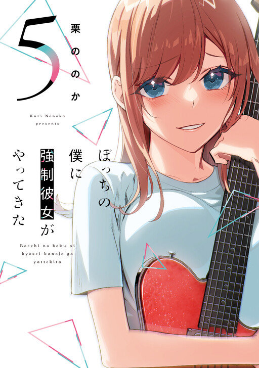 Cover of A Girlfriend Was Forced Upon Me, The Forever Loner