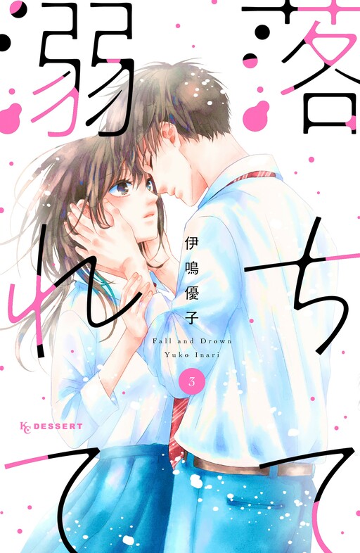 Cover of Ochite Oborete