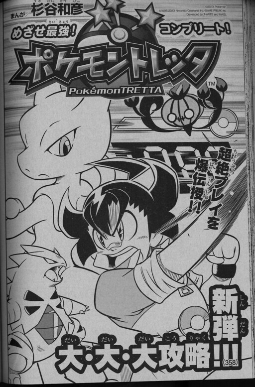 Cover of Aim to be the Strongest Complete Pokémon Tretta