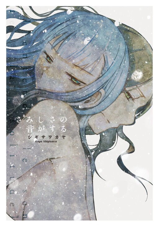 Cover of Samishisa no Oto ga Suru