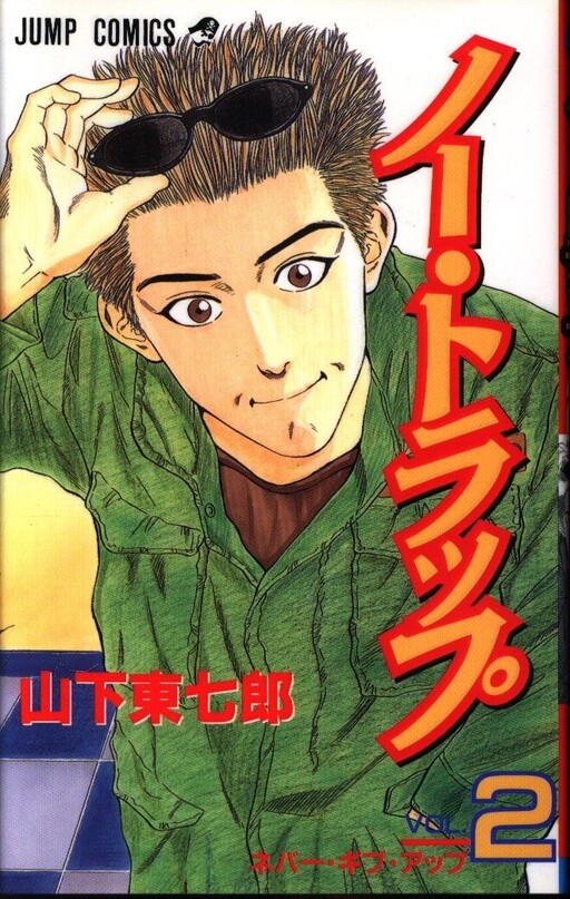 Cover of No Trap