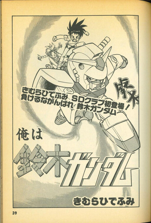 Cover of I am Suzuki Gundam