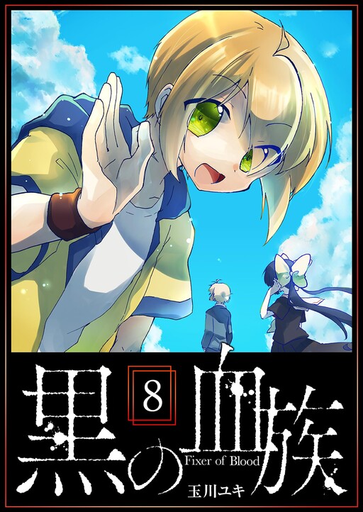 Cover of Kuro no Ketsuzoku