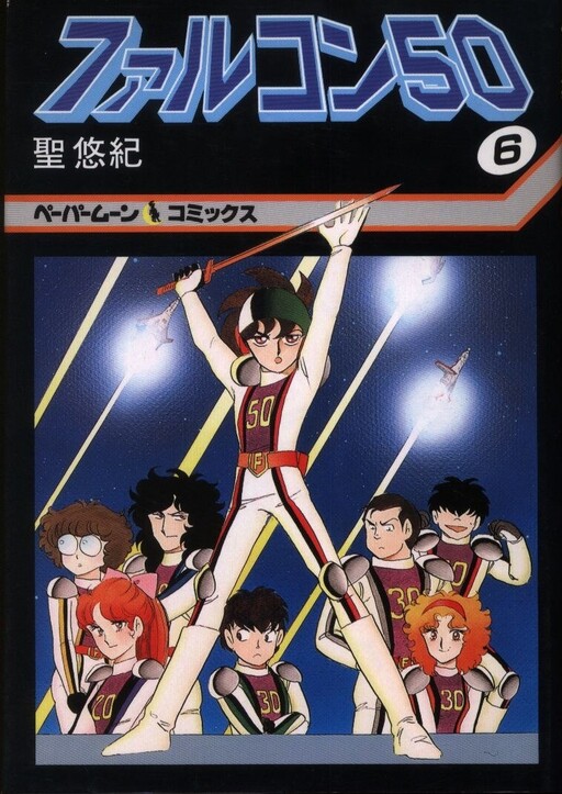 Cover of Falcon 50