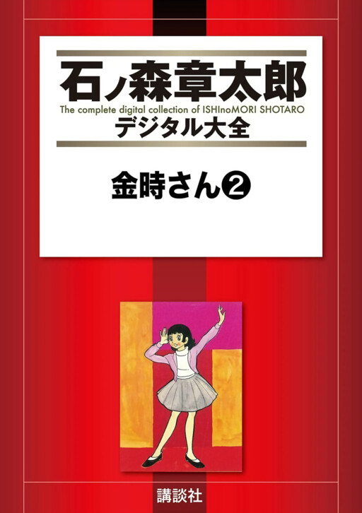 Cover of Kintoki-san