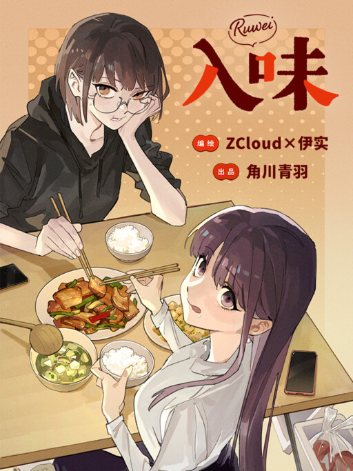 Cover of Ruwei