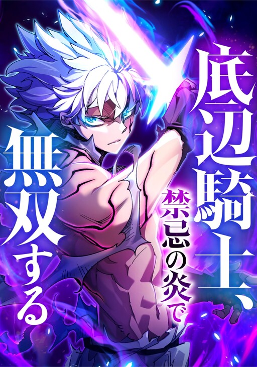 Cover of The Low-Level Knight, Unrivaled by Forbidden Flames