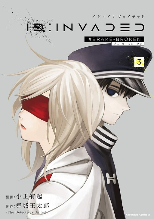 Cover of ID:INVADED #BRAKE BROKEN