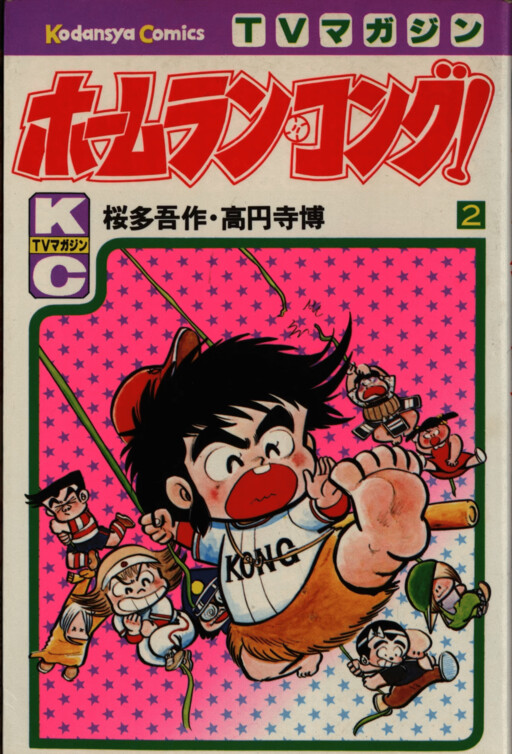 Cover of Home Run Kong!