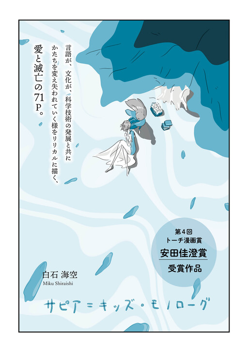 Cover of Sapia Kids Monologue