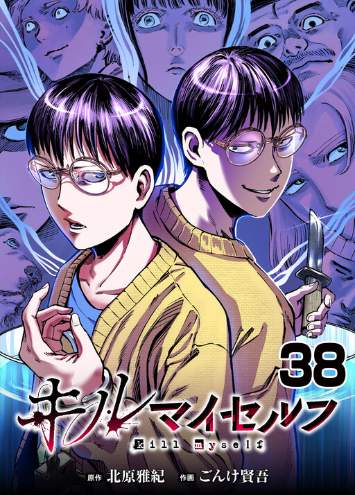 Cover of Kill Myself