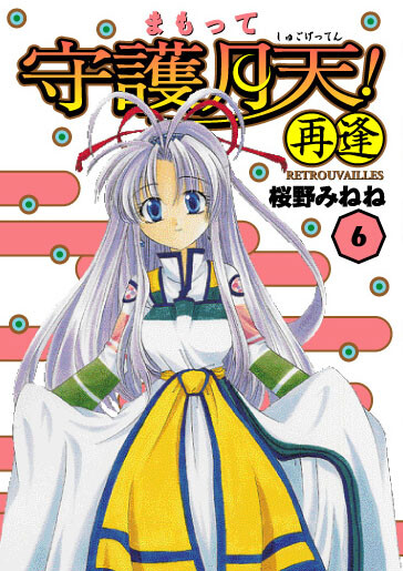 Cover of Protect the Guardian Moon! Reunion <Retrouvailles>
