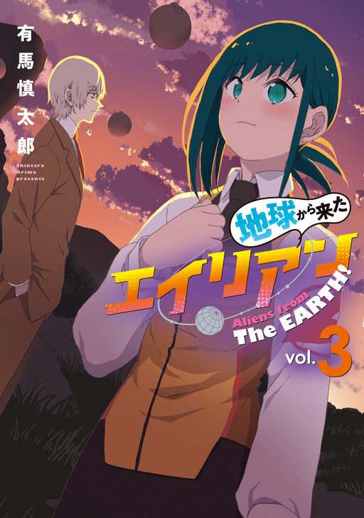 Cover of Chikyuu Kara Kita Alien