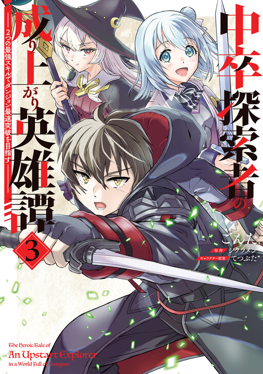 Cover of The Heroic Tale of an Upstart Explorer in a World Full of Dungeons