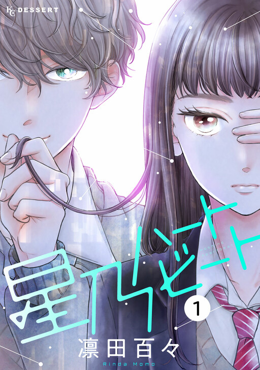 Cover of Hoshino Heartbeat