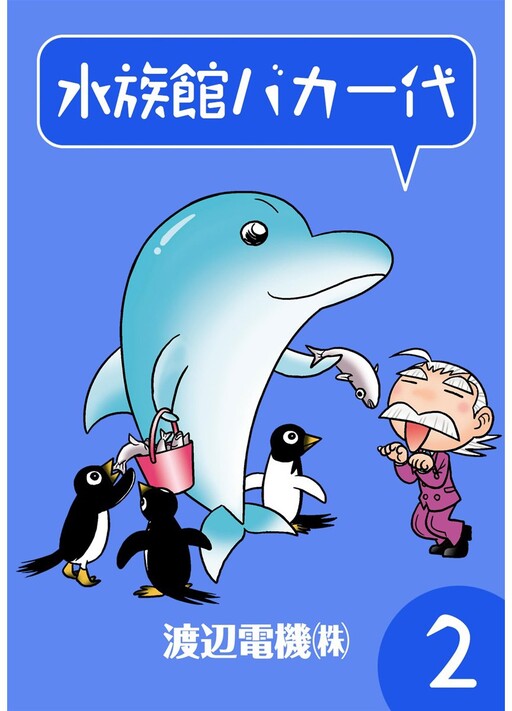 Cover of One Generation of Aquarium idiots
