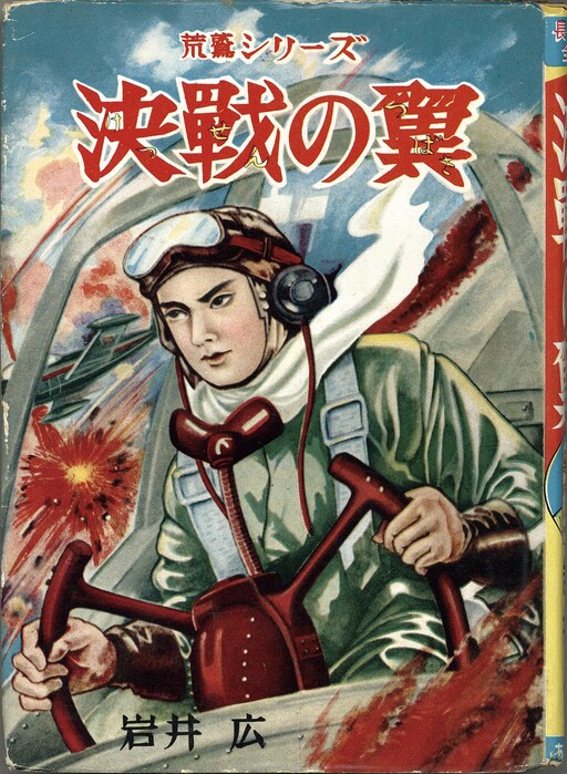 Cover of Wings of Battle