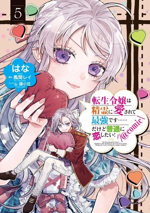 Cover of The Reincarnated Count's Daughter Is the Strongest as She Is Loved by Spirits, Though She Is Only Wishing for Regular Romance! @Comic
