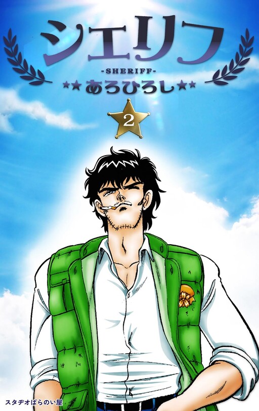 Cover of Sheriff