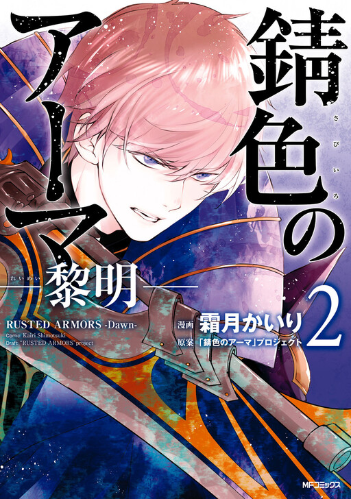 Cover of Rusted Armors -Colored Dawn-