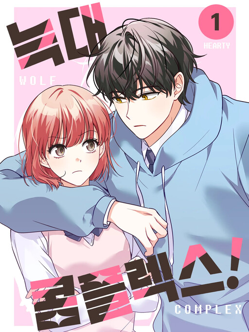 Cover of Wolf Complex!