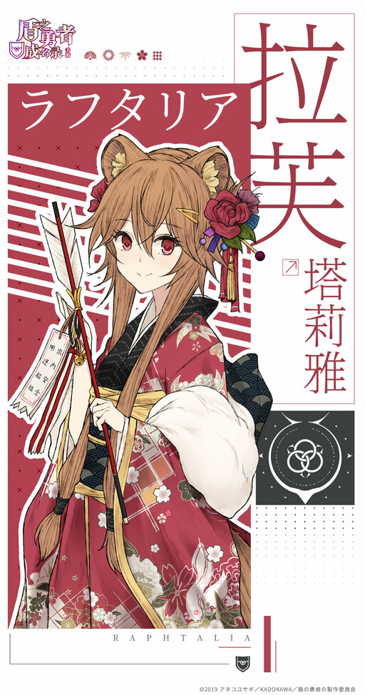 Cover of The Rising of the Shield Hero - Mobile Game Short Comics