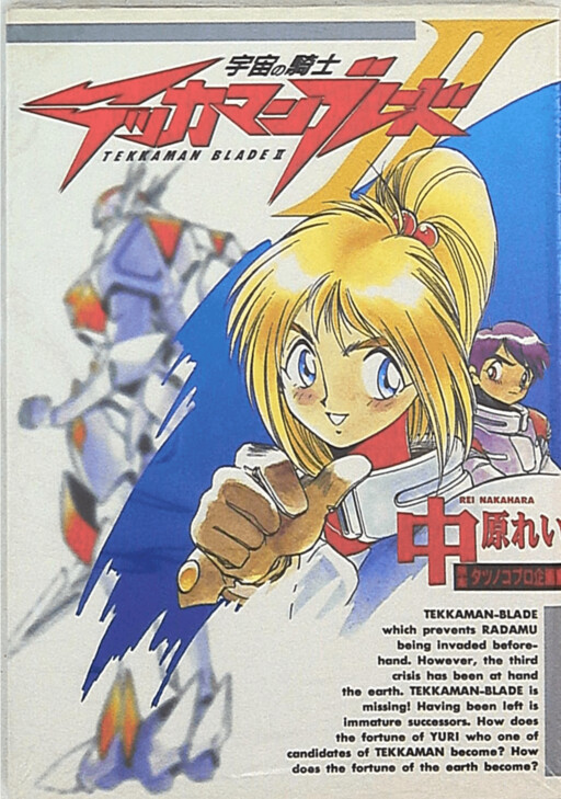 Cover of Space Knight Tekkaman Blade II