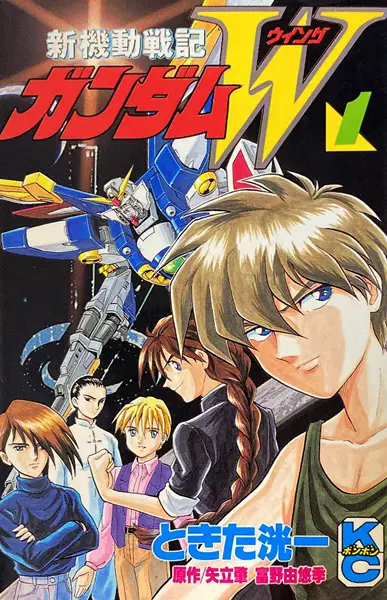 Cover of Mobile Suit Gundam Wing