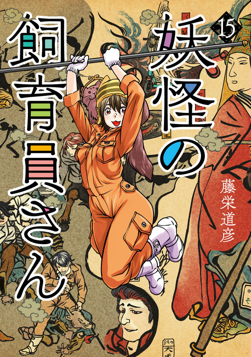 Cover of The Yokai Caretaker