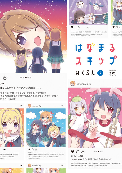 Cover of Hanamaru Skip