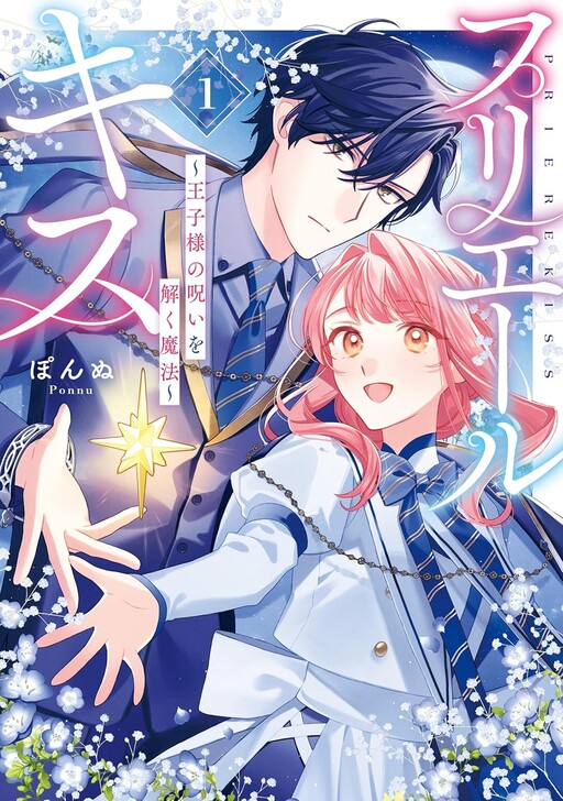Cover of Priere Kiss: Ouji-sama no Noroi Wotoku Mahou