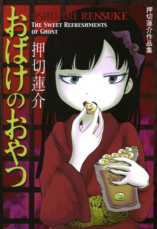 Cover of The Sweet Refreshments of Ghost
