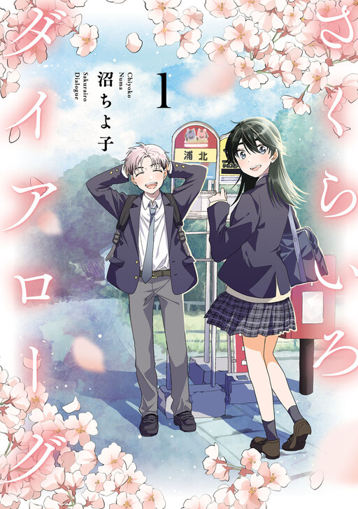 Cover of Cherry Blossom Pink Dialogue