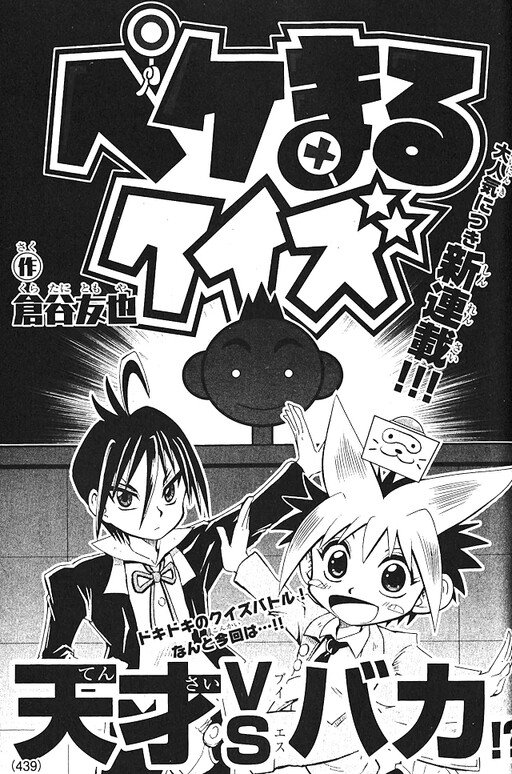Cover of Pekemaru Quiz
