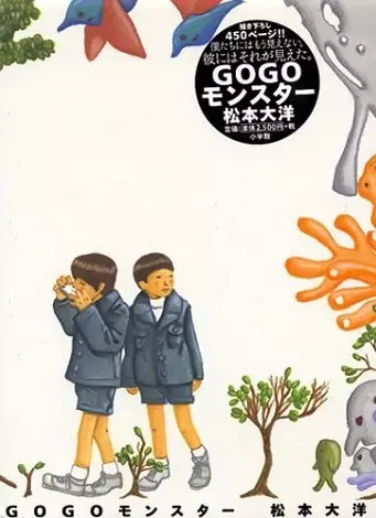 Cover of GOGOモンスター