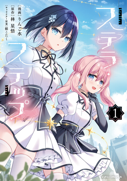 Cover of Stellar Step