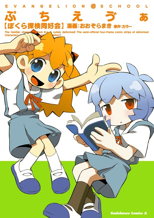 Cover of Petit Eva Our Expedition Club