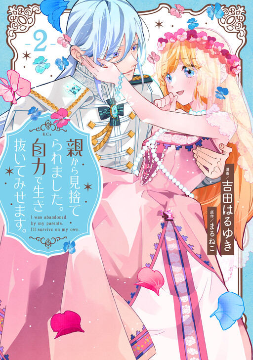 Cover of Oya kara Misuteraremashita. Jiriki de Ikinuite Misemasu.