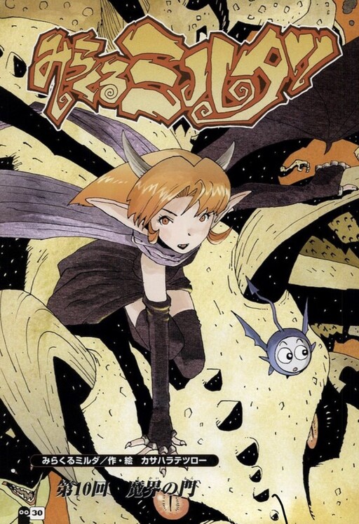 Cover of Miracle Milda