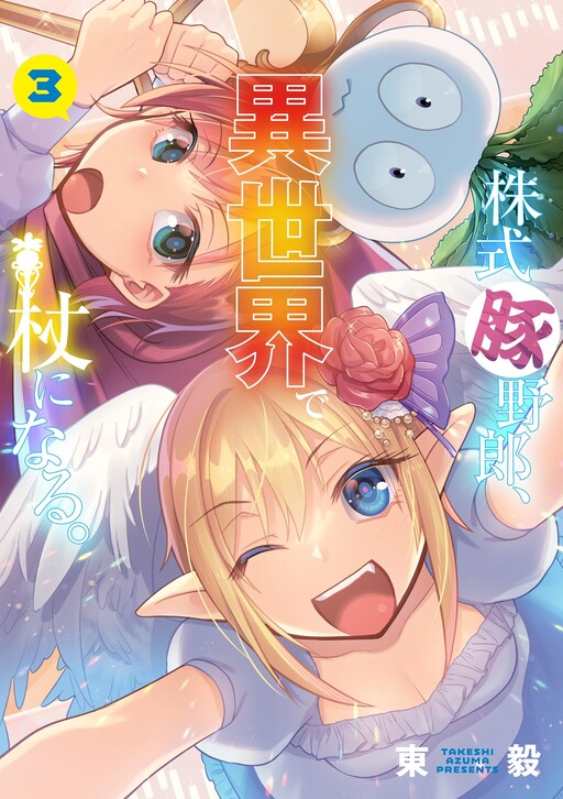 Cover of Kabushiki Buta Yarou, Isekai de Tsue ni Naru.