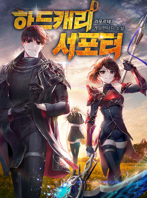 Cover of Star Player Supporter