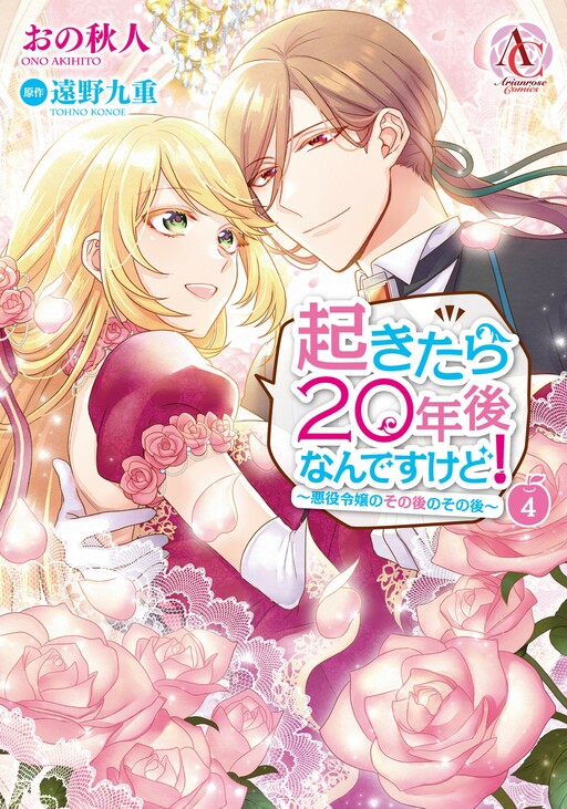Cover of I Woke Up 20 Years Later! (Webtoon)