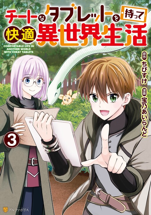 Cover of Cheat na Tablet wo Motte Kaiteki Isekai Seikatsu