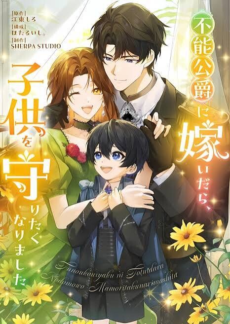 Cover of I Married the Impotent Duke and Now I Want to Protect His Child