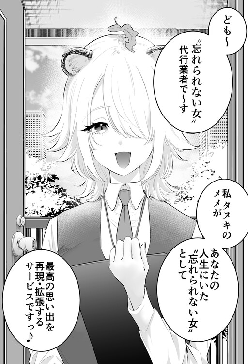 Cover of "Wasurerarenai Onna" Daikou Service