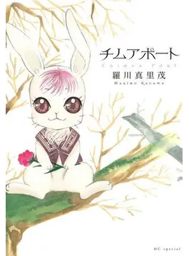 Cover of Chimua Port